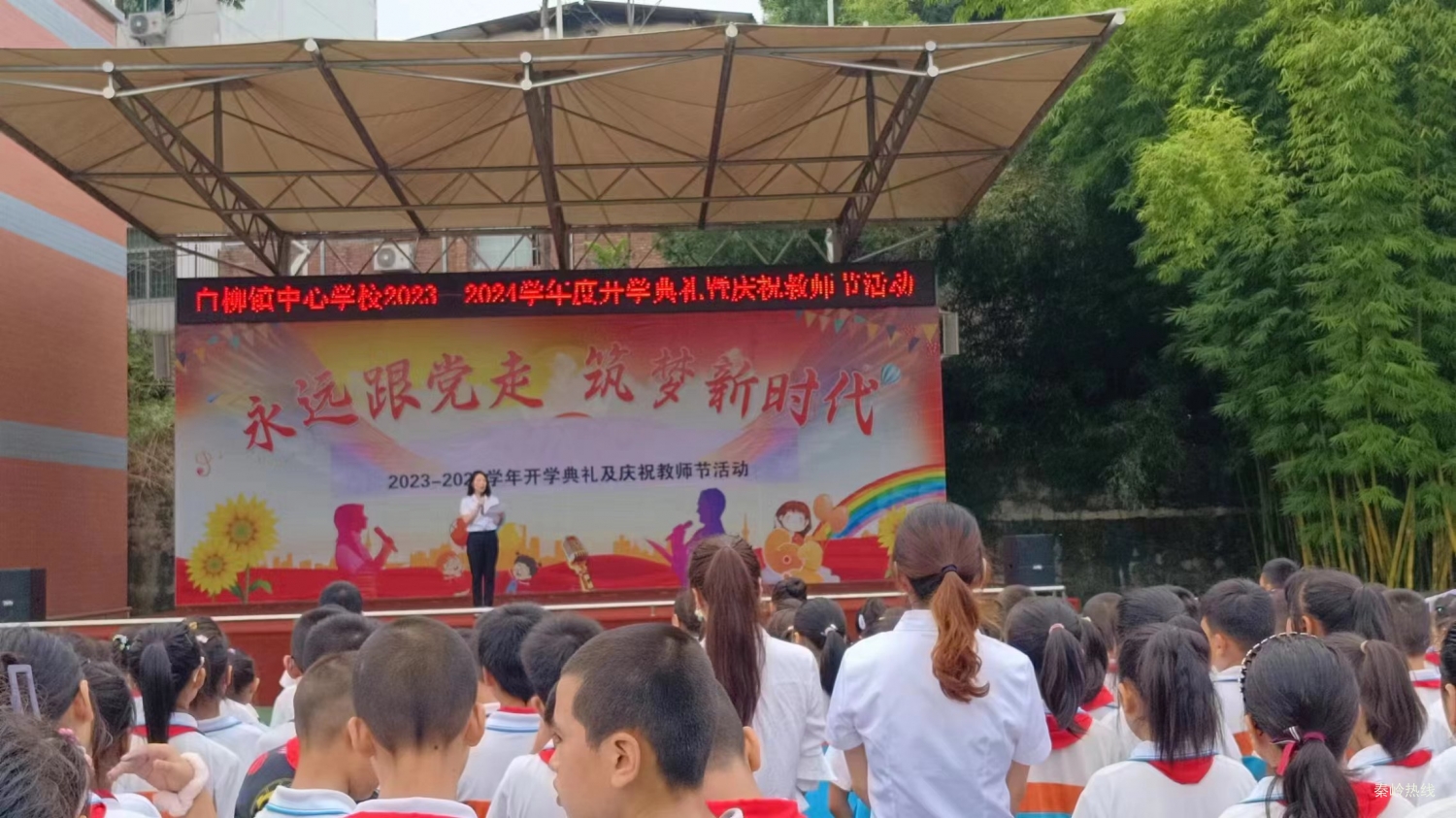 躬耕教坛  强国有我———白柳镇中心学校开学典礼暨庆祝教师节活动