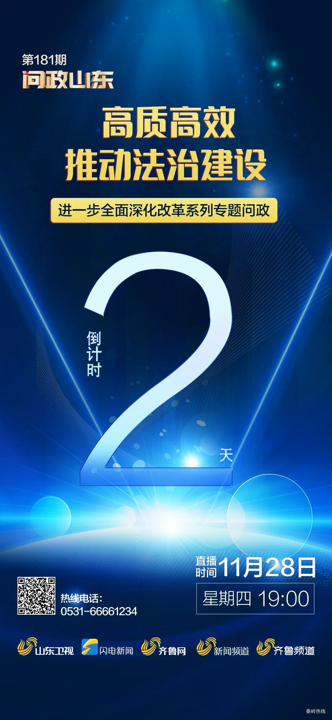  倒计时2天！