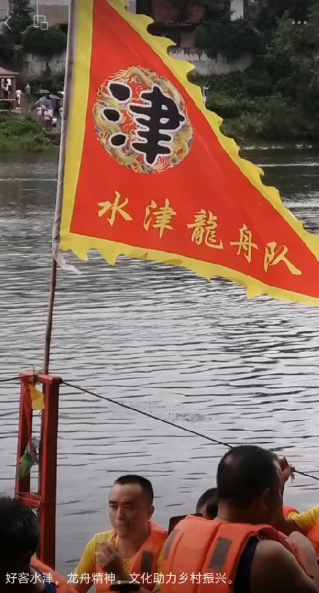 逐浪夫夷水，龙舟家国情