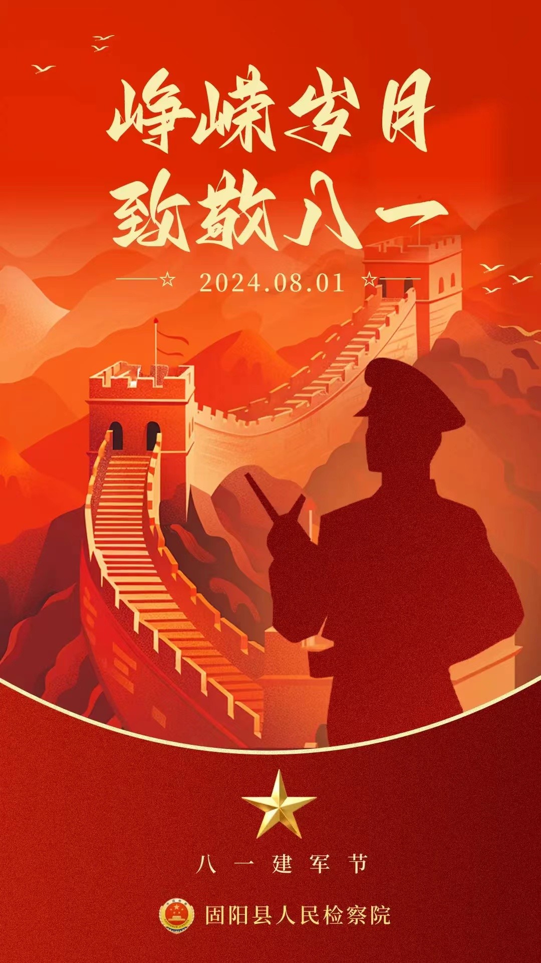 致八一建军节，向军人致敬
