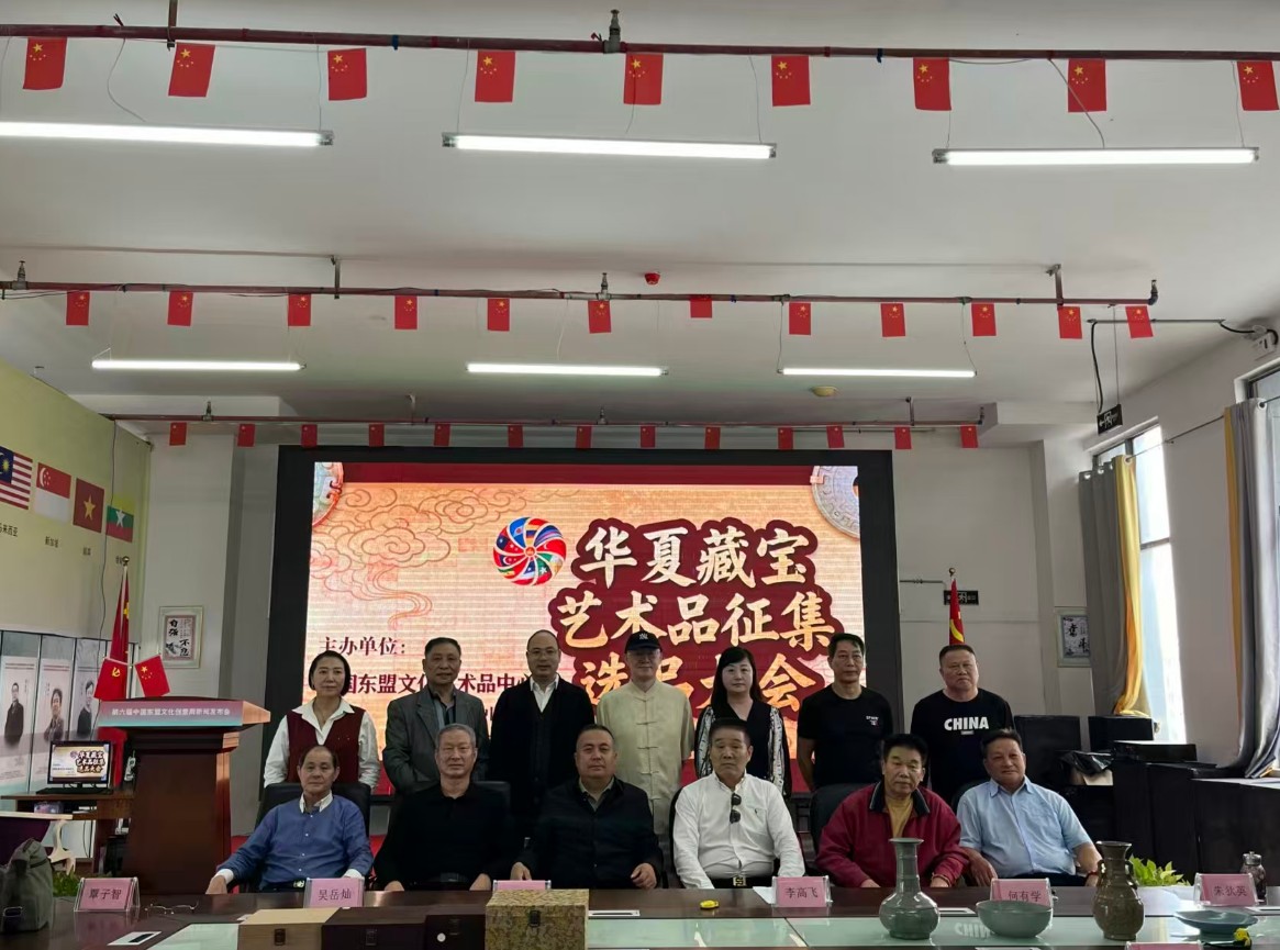 让文物活起来 促文明互鉴 华夏藏宝艺术品征集选品大会在南宁隆重召开