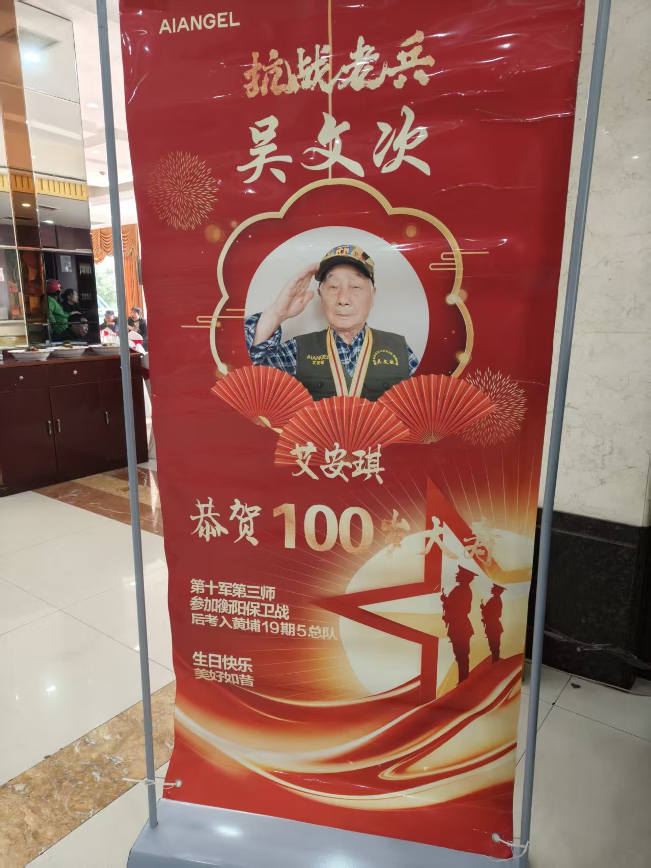 幸福安康隆重庆贺抗战老兵百岁寿诞