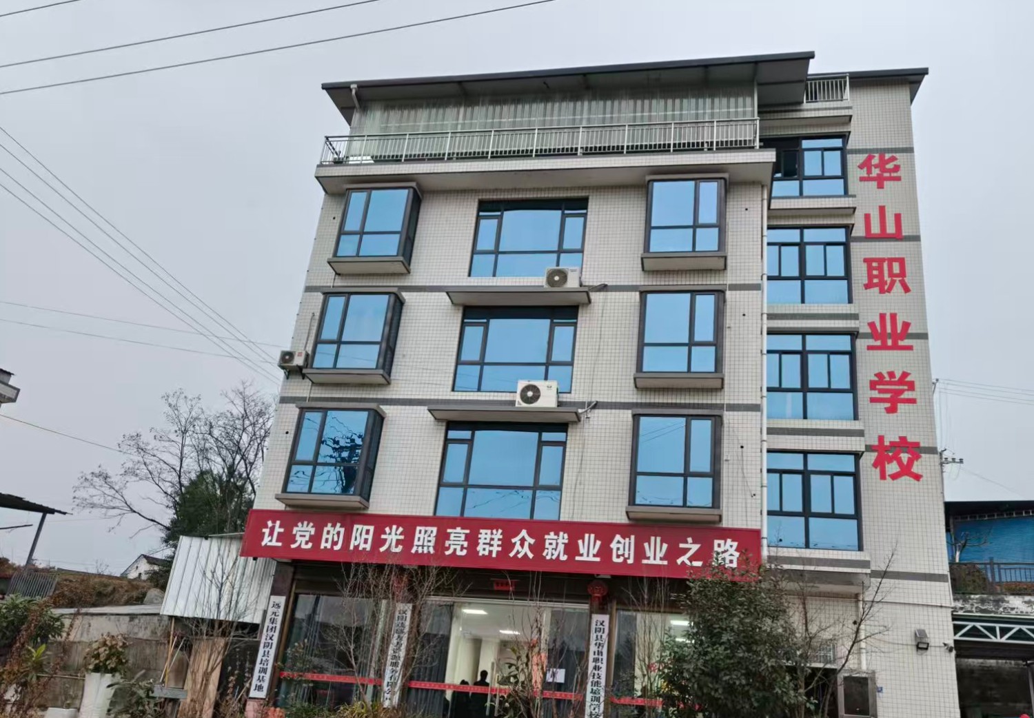 华山职校马年新春“开门红”