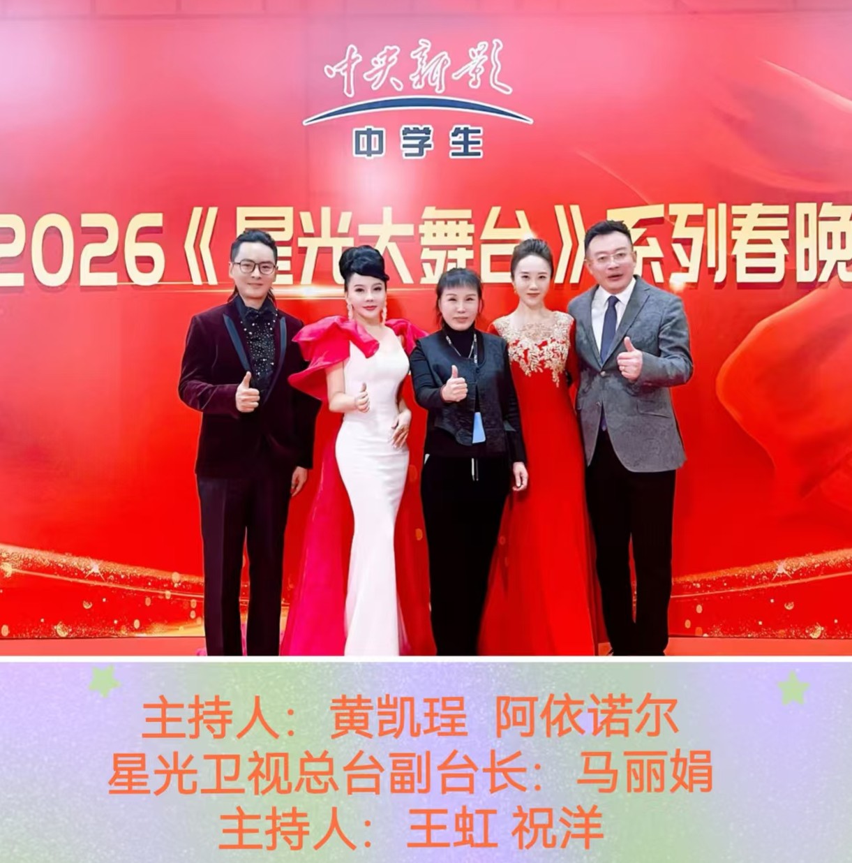 2026第四届星光卫视春节联欢晚会圆满录制 星光耀舞台共迎马年新春