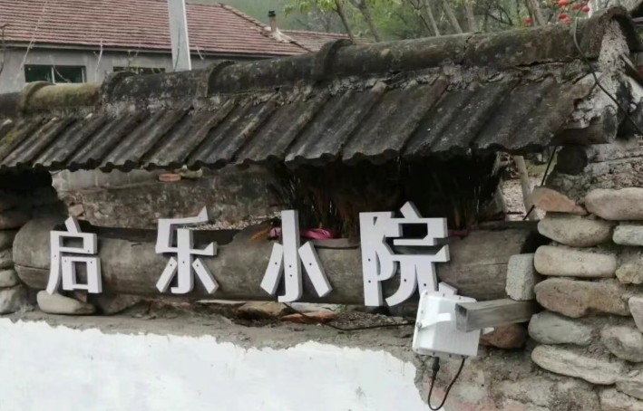 启乐小院•辽东民宿一颗星    作者：才斗