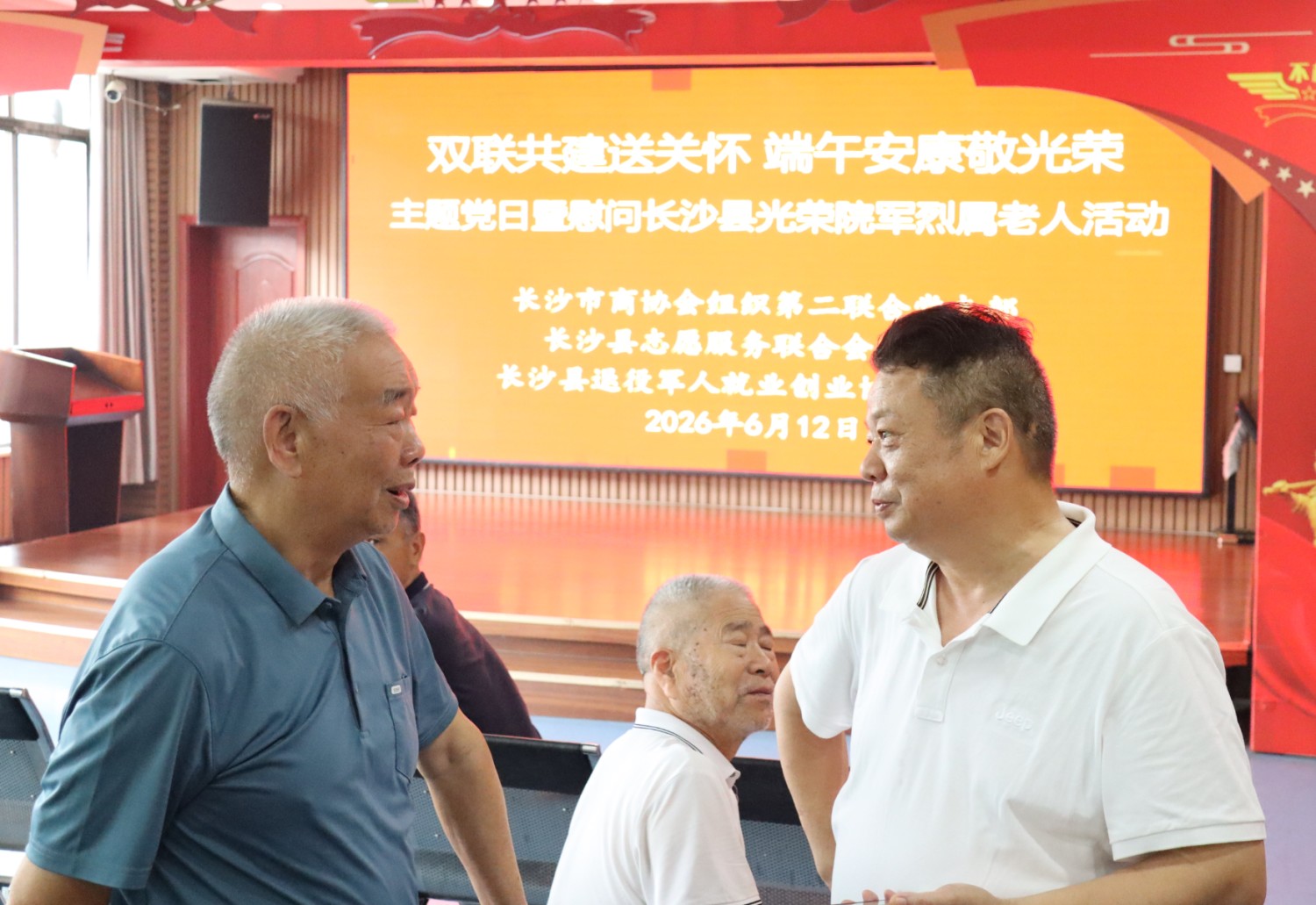 行走的党课 端午暖老兵