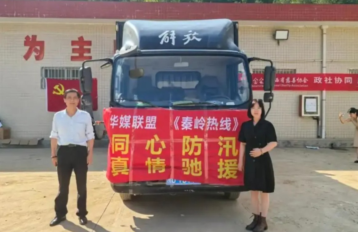 情系镇安洪灾 大爱驰援灾区｜秦岭热线携手多家爱心单位奔赴镇安开展救灾帮扶