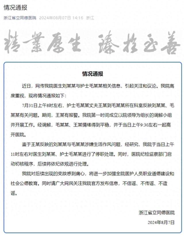 护士疑出轨同事致丈夫自杀!医院最新通报