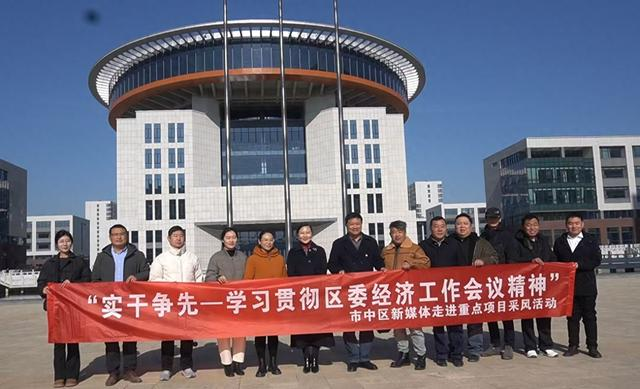 “实干争先——学习贯彻区委经济工作会议精神”山东省枣庄市市中区新媒体走进重点项目采风活动