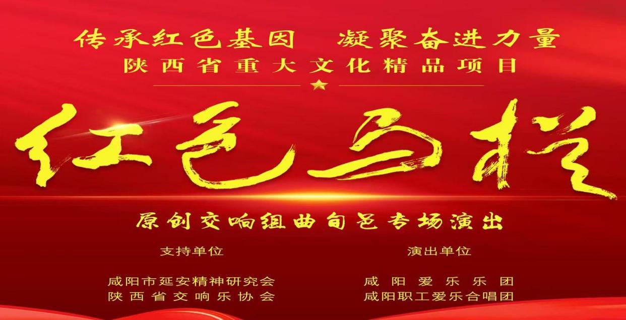 音符铸就革命丰碑 旋律萦绕老区故地