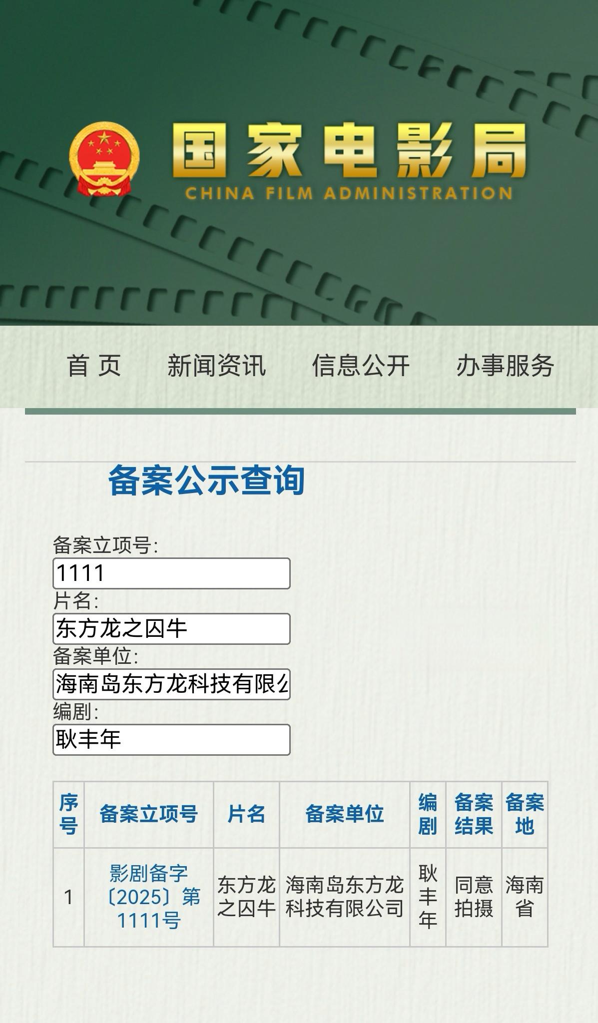 讲好中国故事 传播中国声音     电影《东方龙之囚牛》即将落户通州张家湾拍摄场景