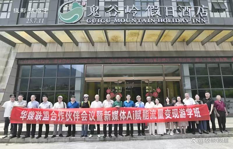 华媒联盟合作伙伴会议暨新媒体Ai赋能游学班成功举办