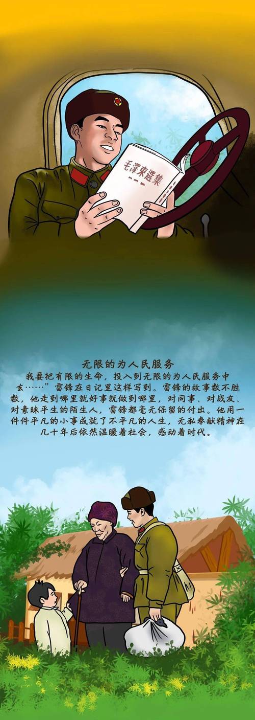 老兵学雷锋越学越精神