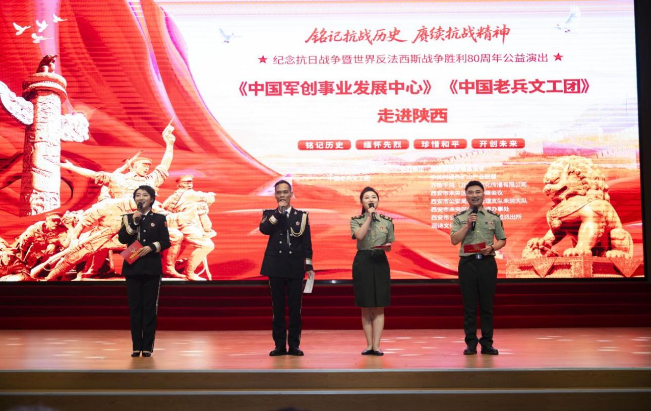 “中国老兵事业发展网”走进陕西 举办纪念抗日战争胜利80周年公益演出
