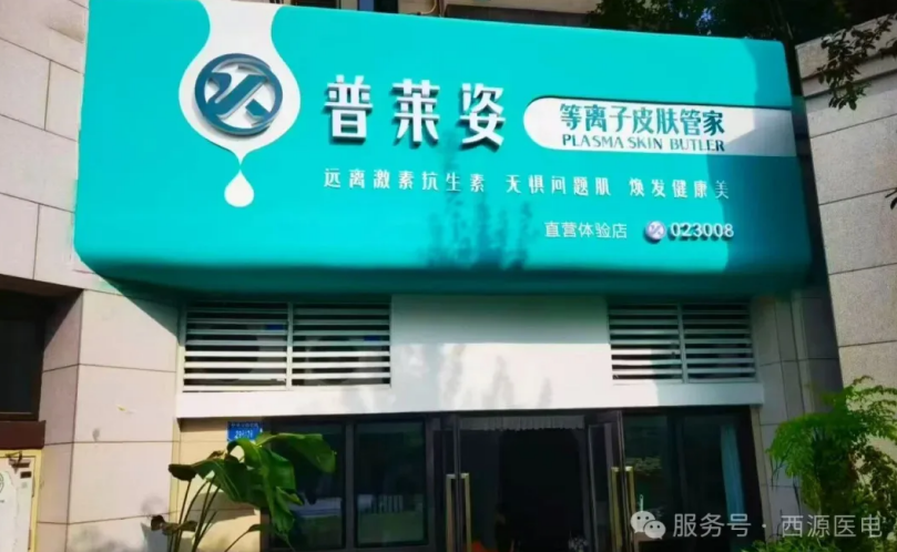 官宣！重庆普莱姿直营体验店18号正式开业！