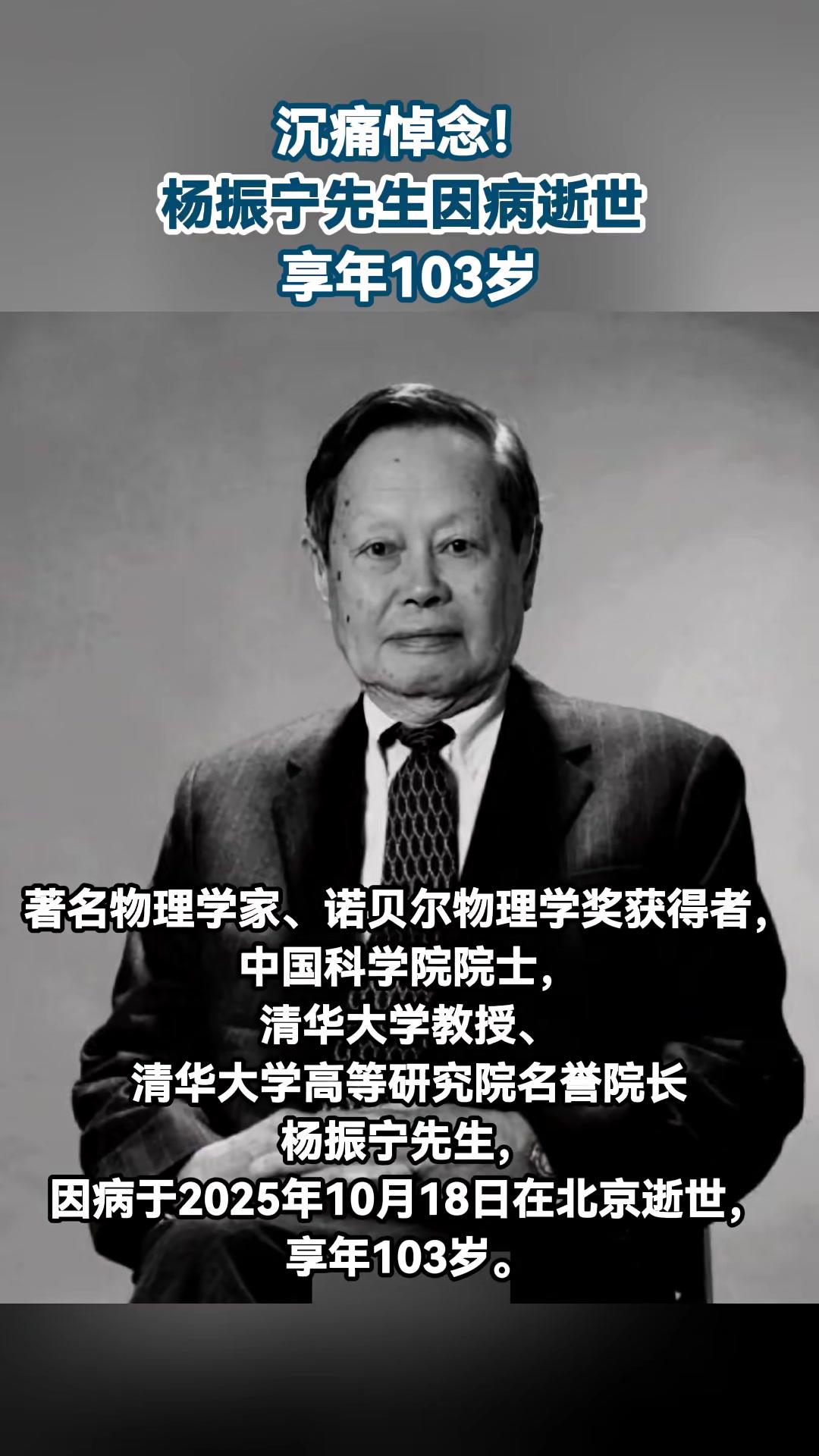 百年传奇铸风骨，一生赤诚耀华夏——雷锋传人师志伟沉痛悼念杨振宁先生