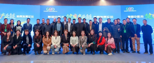首届中医药健康产业链协同发展论坛雄安召开，中康链引领产业协同新格局，助力“一带一路”健康丝路建设