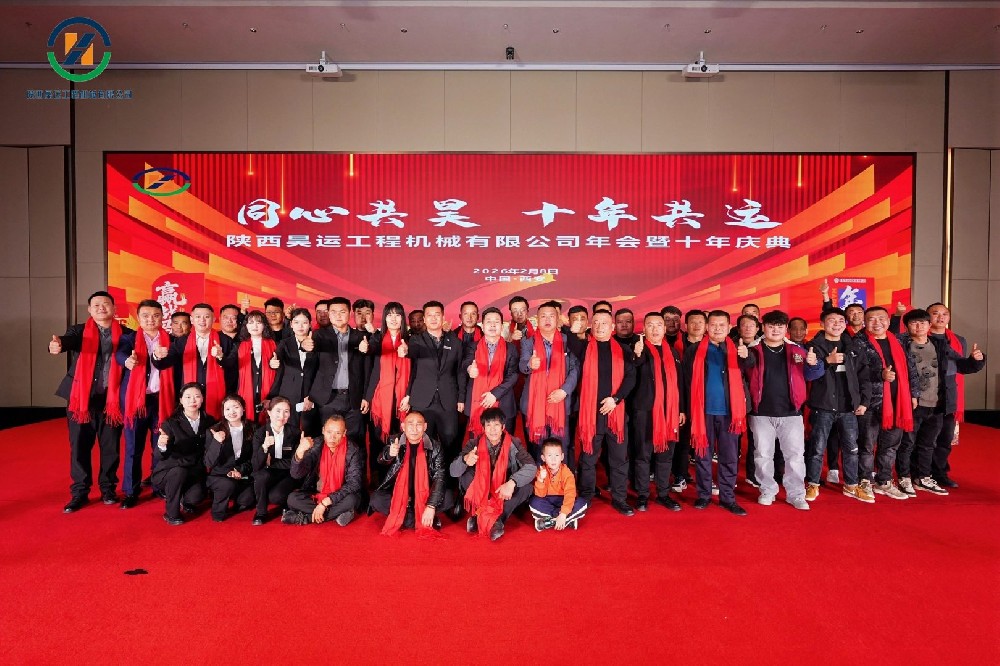 十年磨一剑——陕西昊运工程机械有限公司年会暨十周年庆典成功举行——共和国将军文忠民到会祝贺并讲话