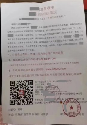 江苏海安：谨慎！“爆雷”投资平台喊你退款，当心二次诈骗