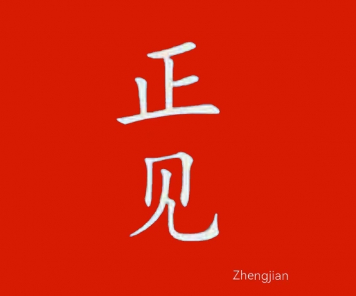 　致“警”青春  不负韶华——高速交警总队七支队开展“五四”青年节系列纪念活动
