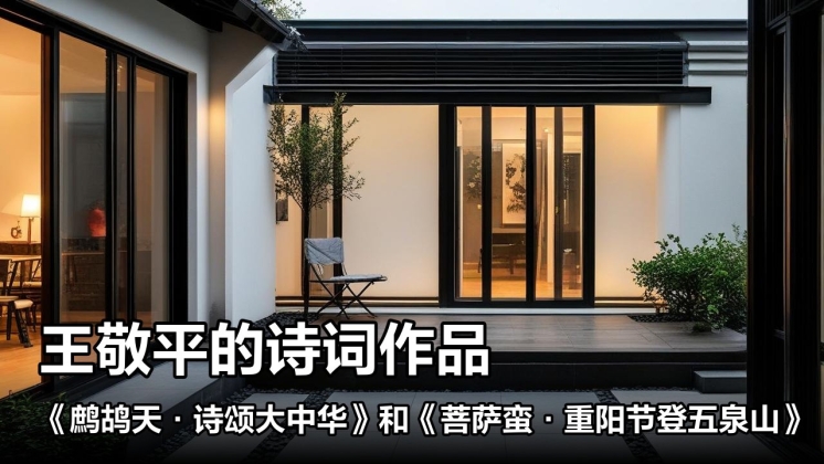 耿长春点评//陇上居士诗词集锦